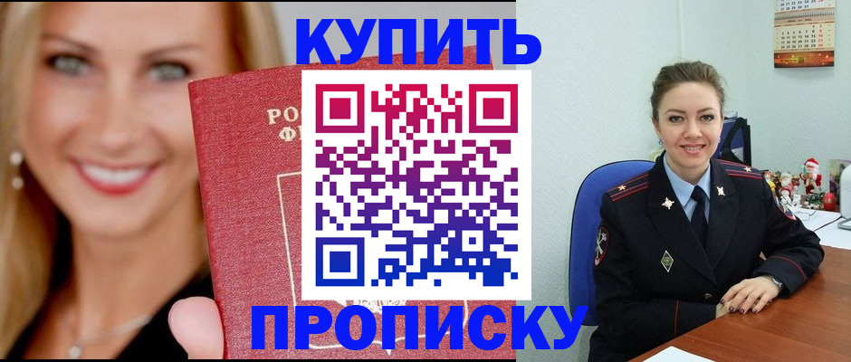 прописка 2025 в Сосновке